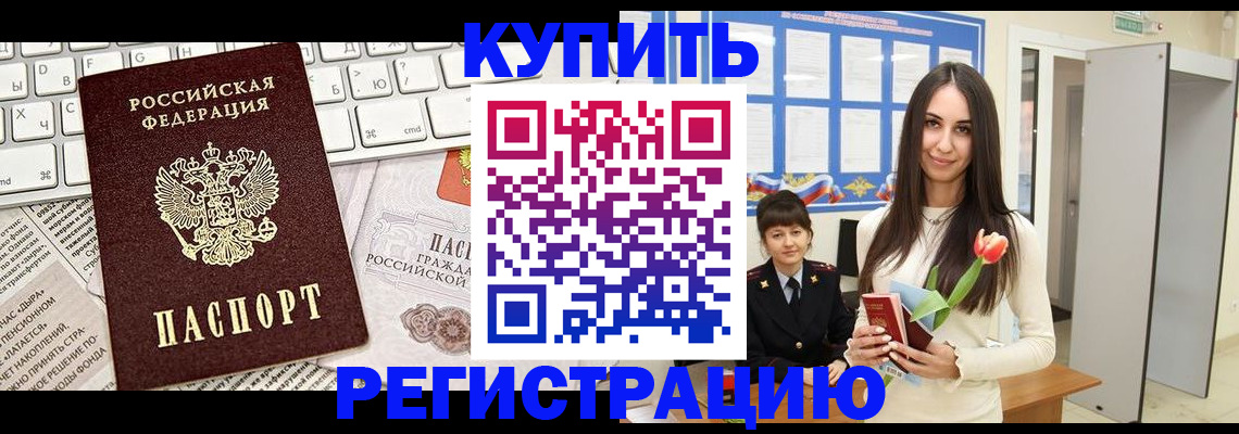 прописка ребенка в Суровикино