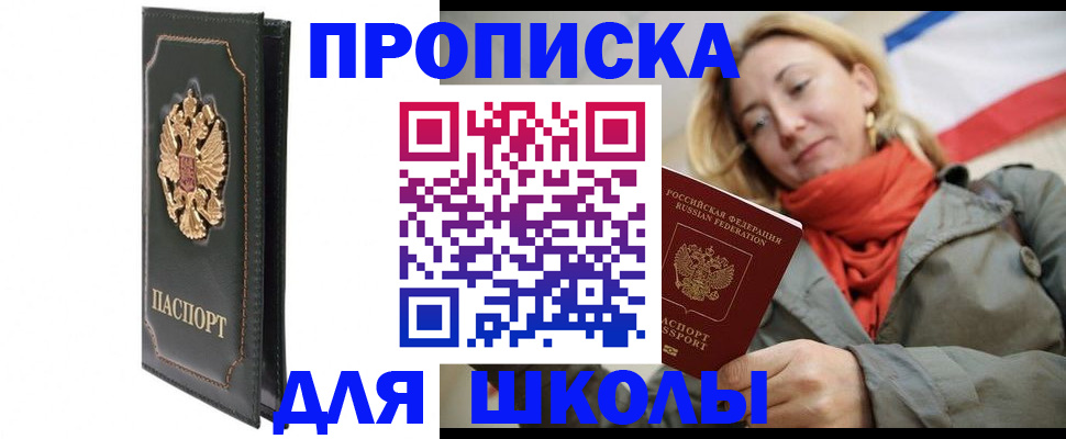 временная регистрация для школы в Суровикино
